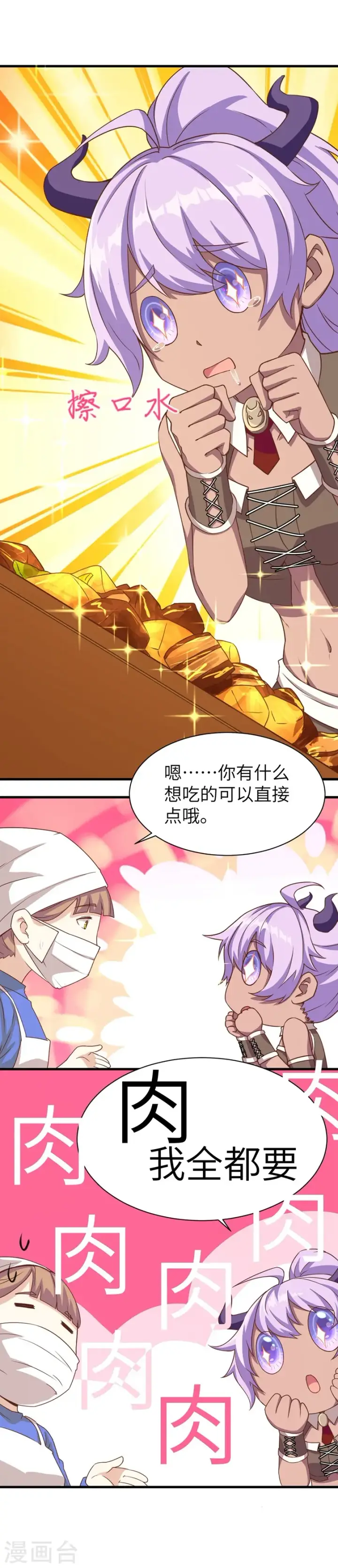漫画《从今天开始当城主》第77话第5张图