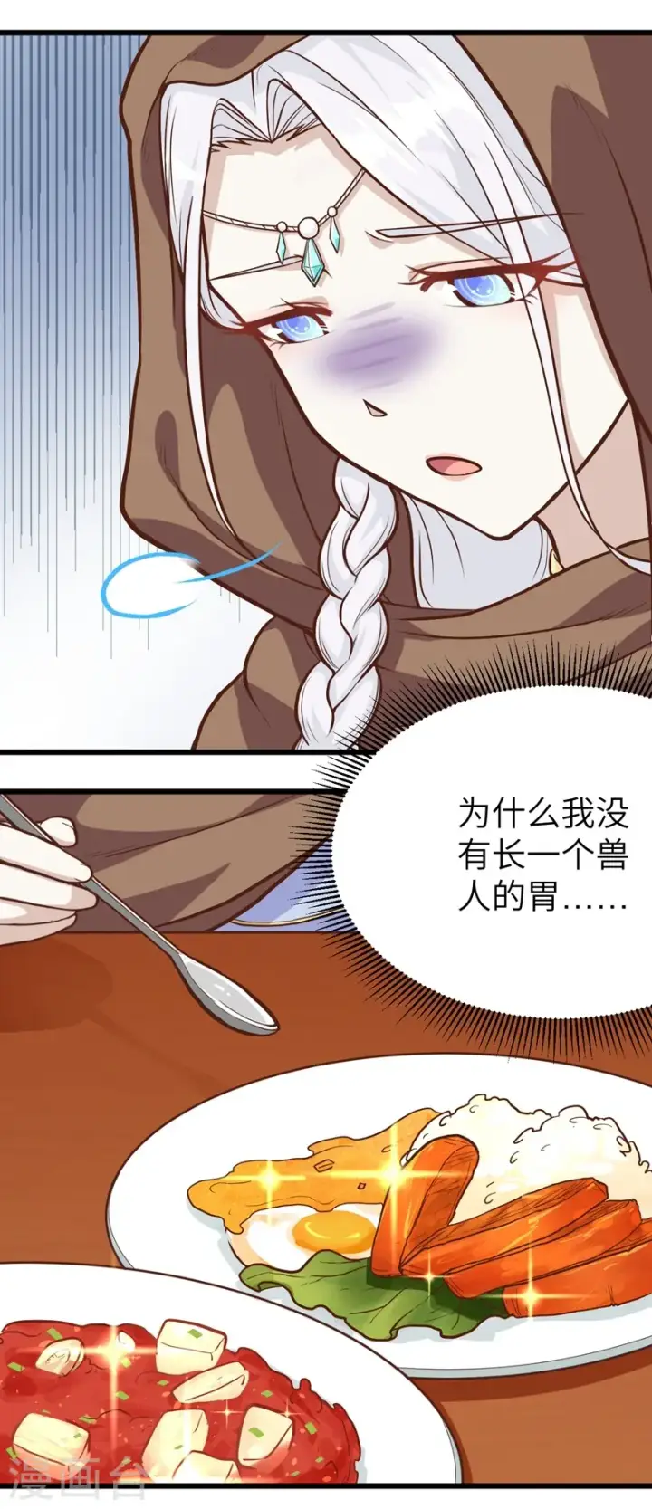 漫画《从今天开始当城主》第77话第7张图