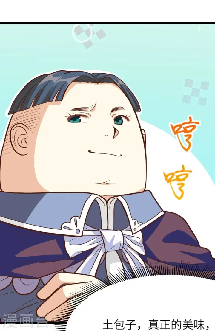 漫画《从今天开始当城主》第77话第9张图