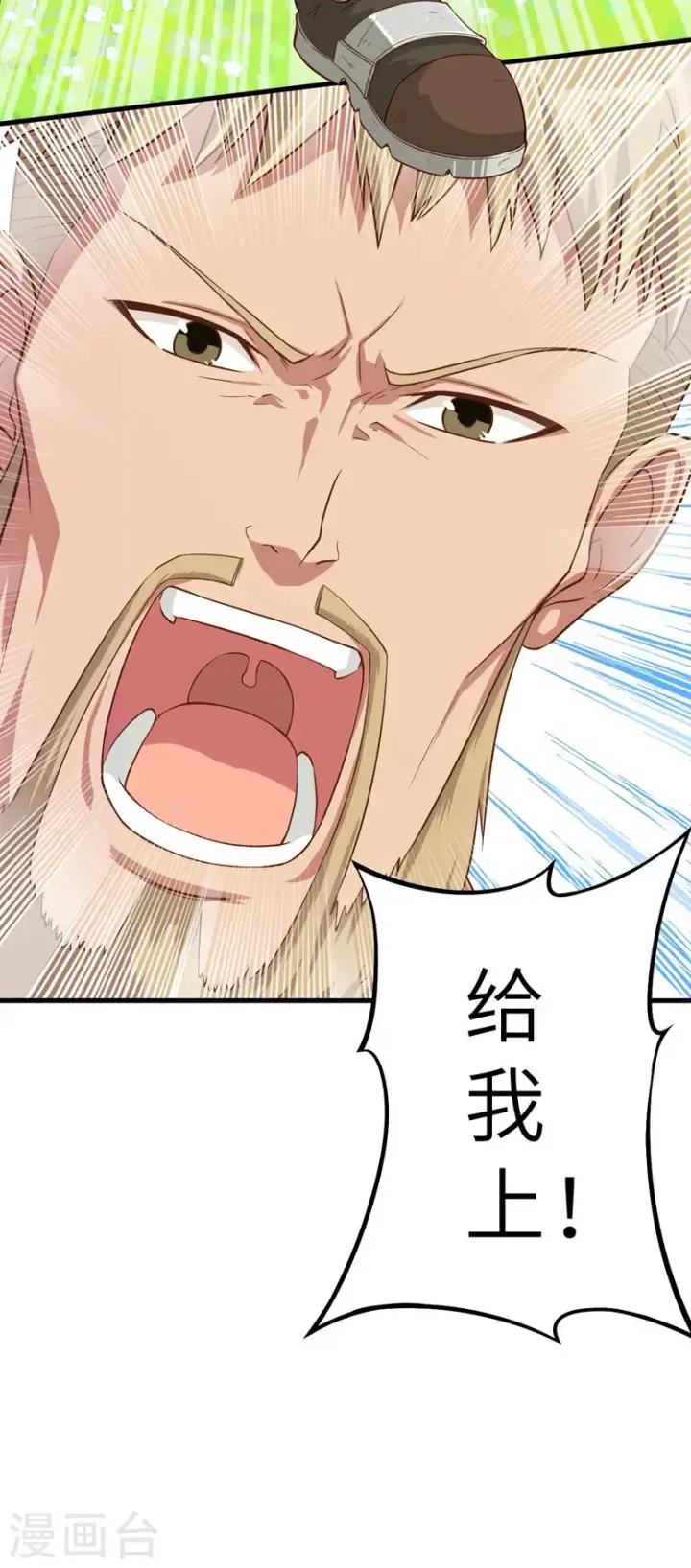 漫画《从今天开始当城主》第8话第10张图