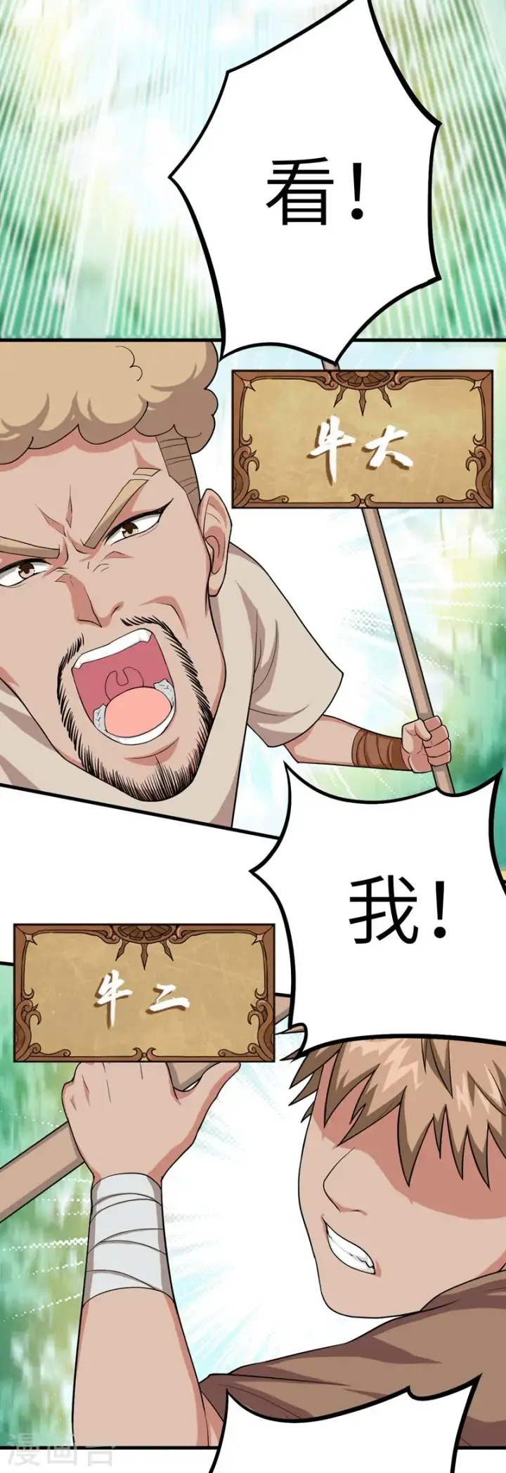 漫画《从今天开始当城主》第8话第12张图