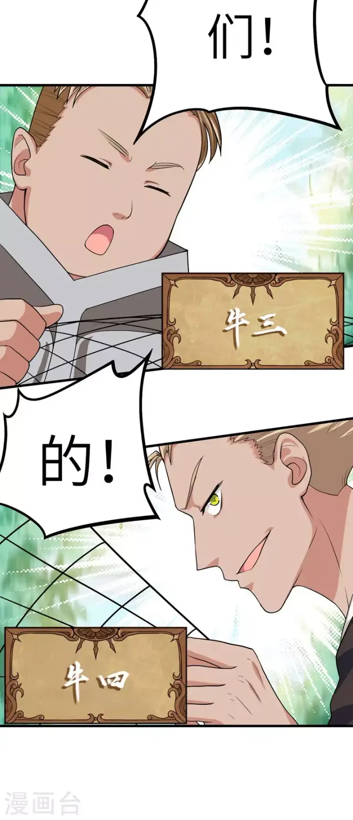 漫画《从今天开始当城主》第8话第13张图