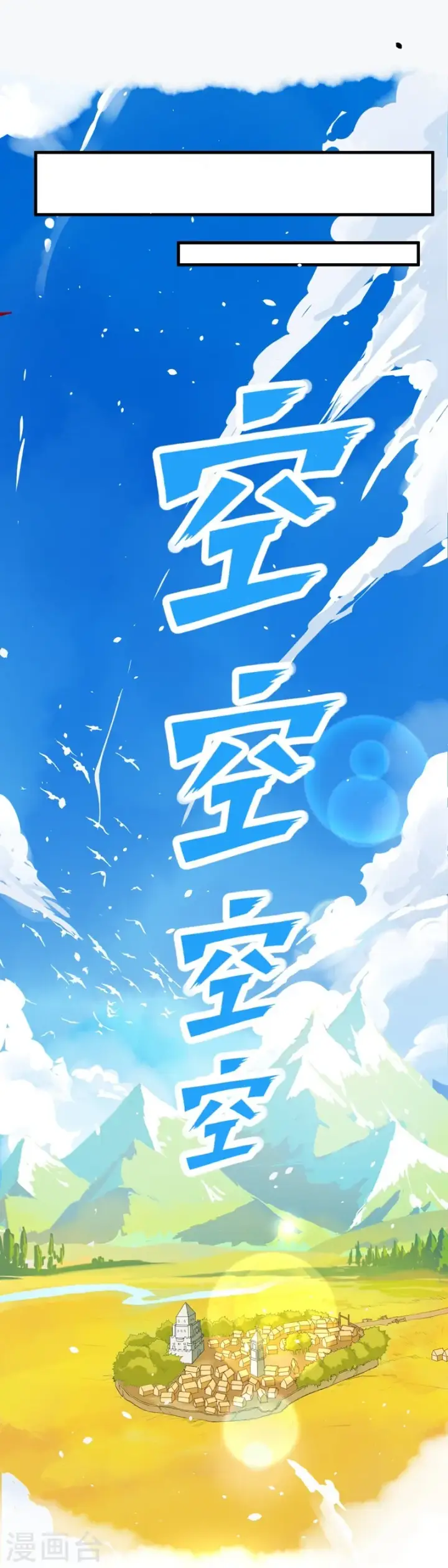 漫画《从今天开始当城主》第8话第16张图