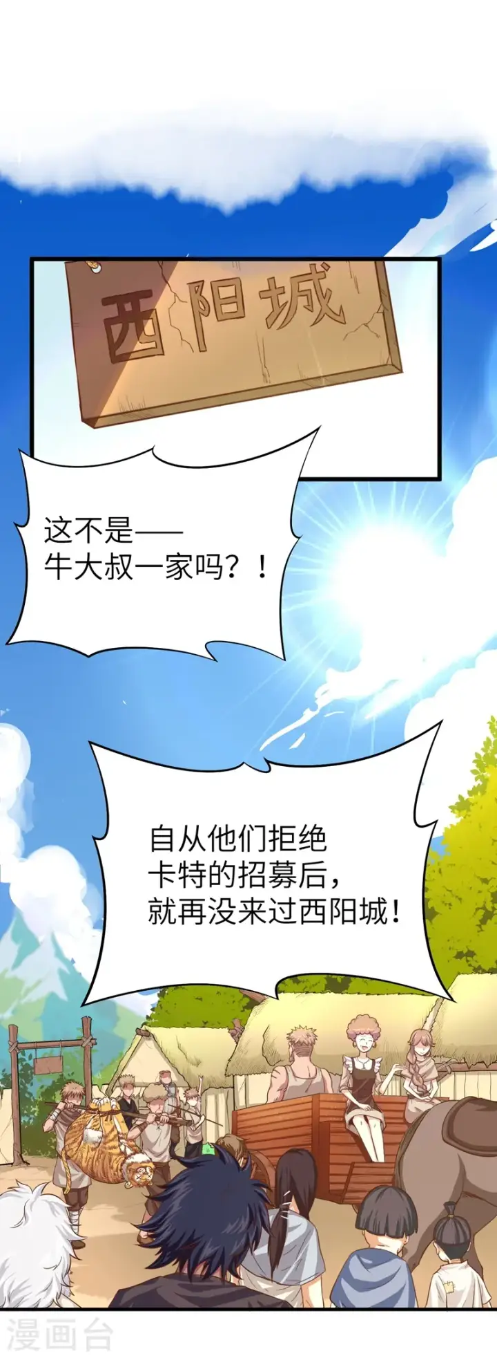漫画《从今天开始当城主》第8话第18张图