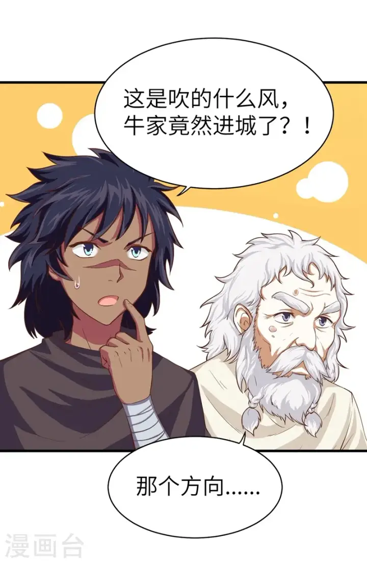 漫画《从今天开始当城主》第8话第19张图