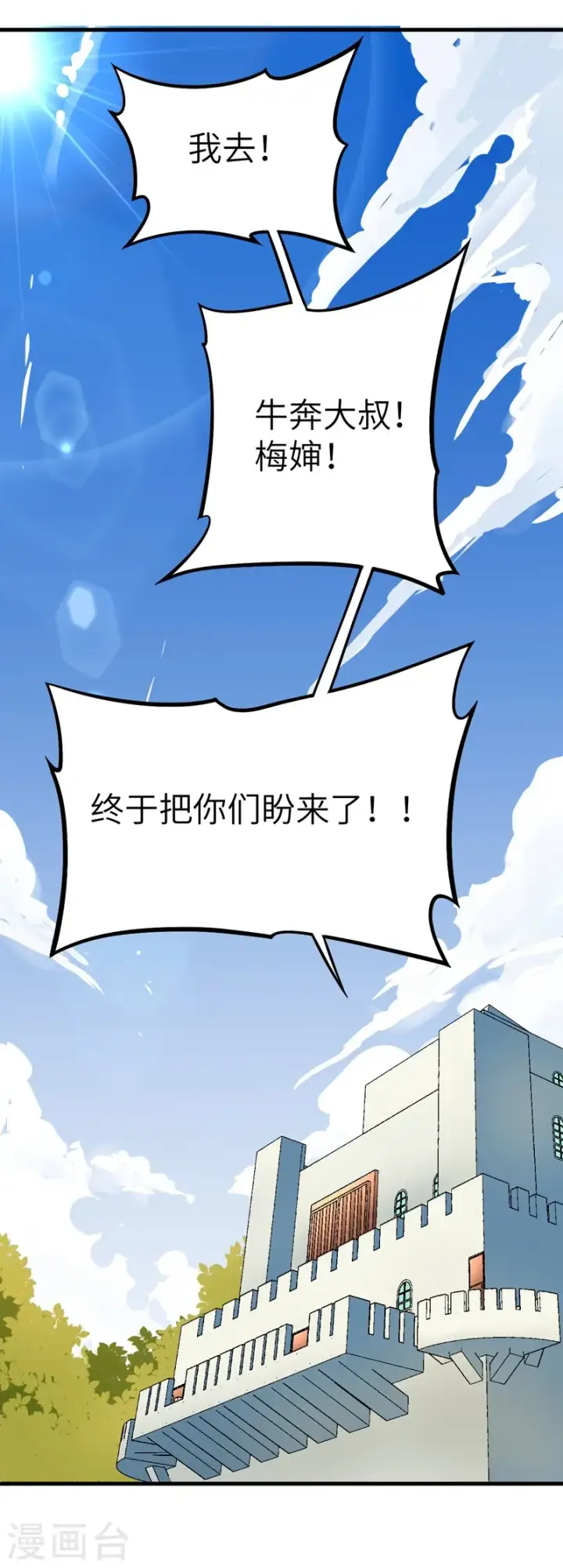 漫画《从今天开始当城主》第8话第25张图