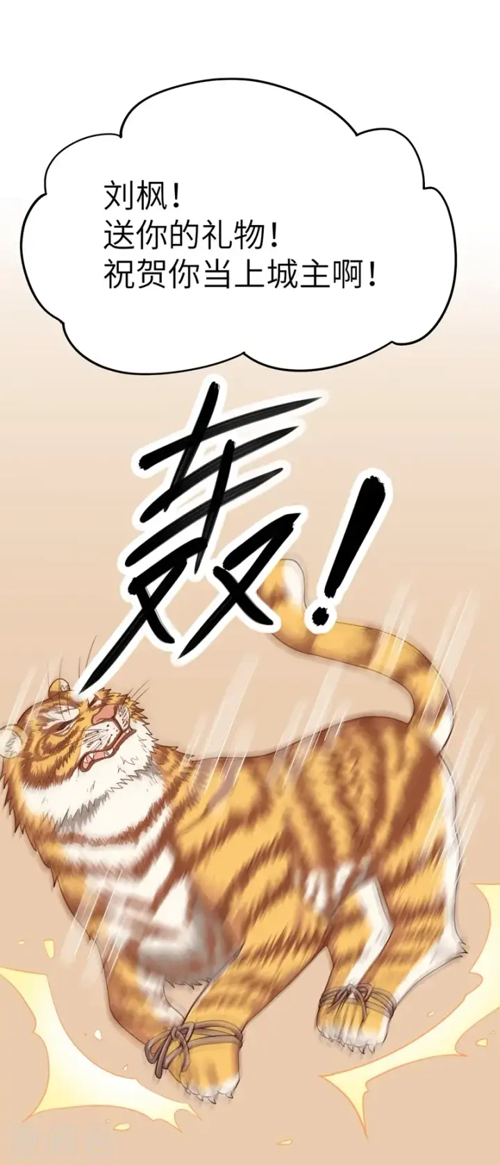 漫画《从今天开始当城主》第8话第26张图