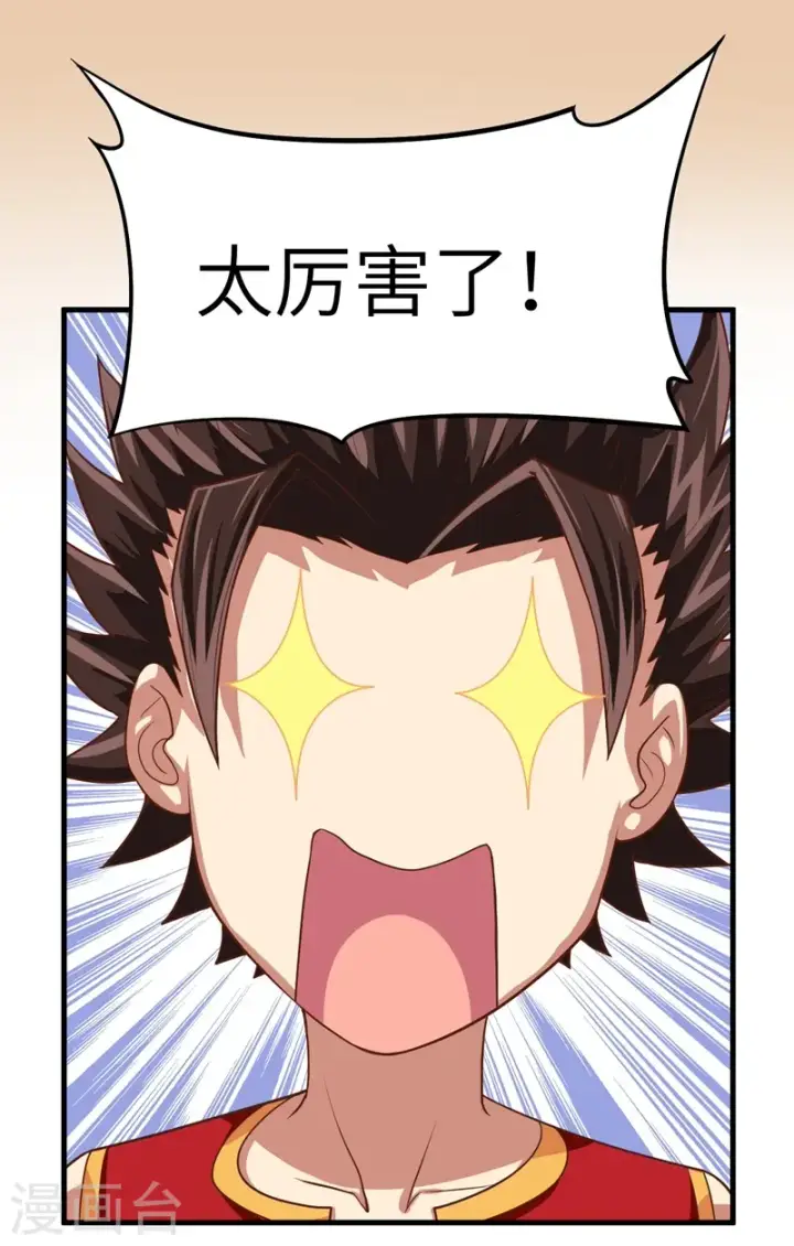 漫画《从今天开始当城主》第8话第27张图