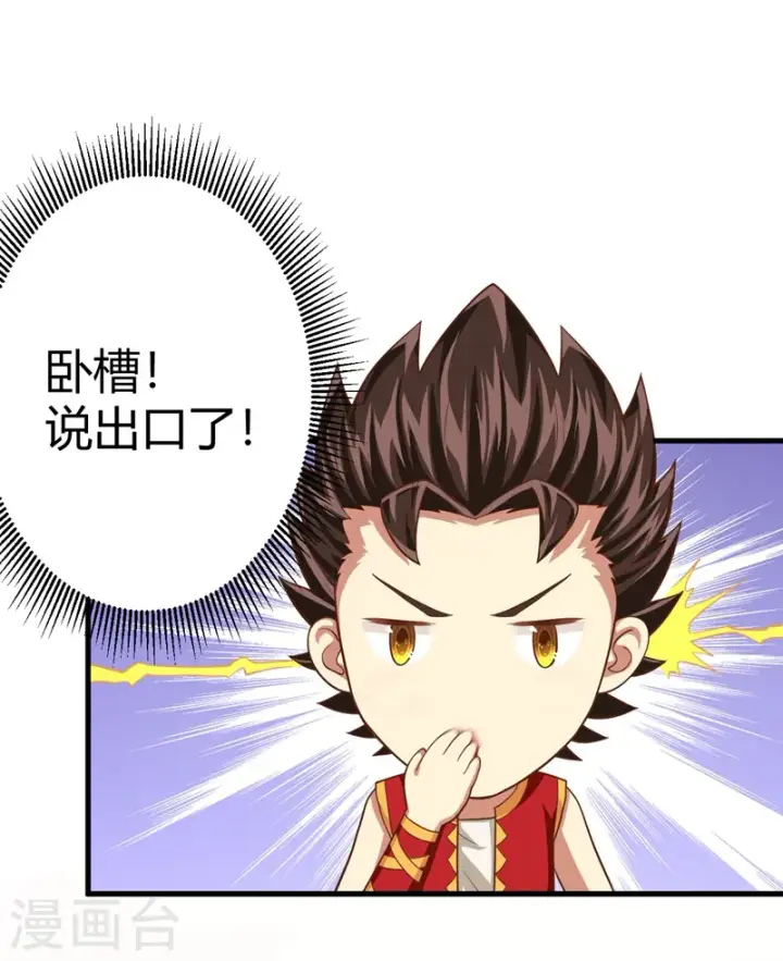 漫画《从今天开始当城主》第8话第35张图