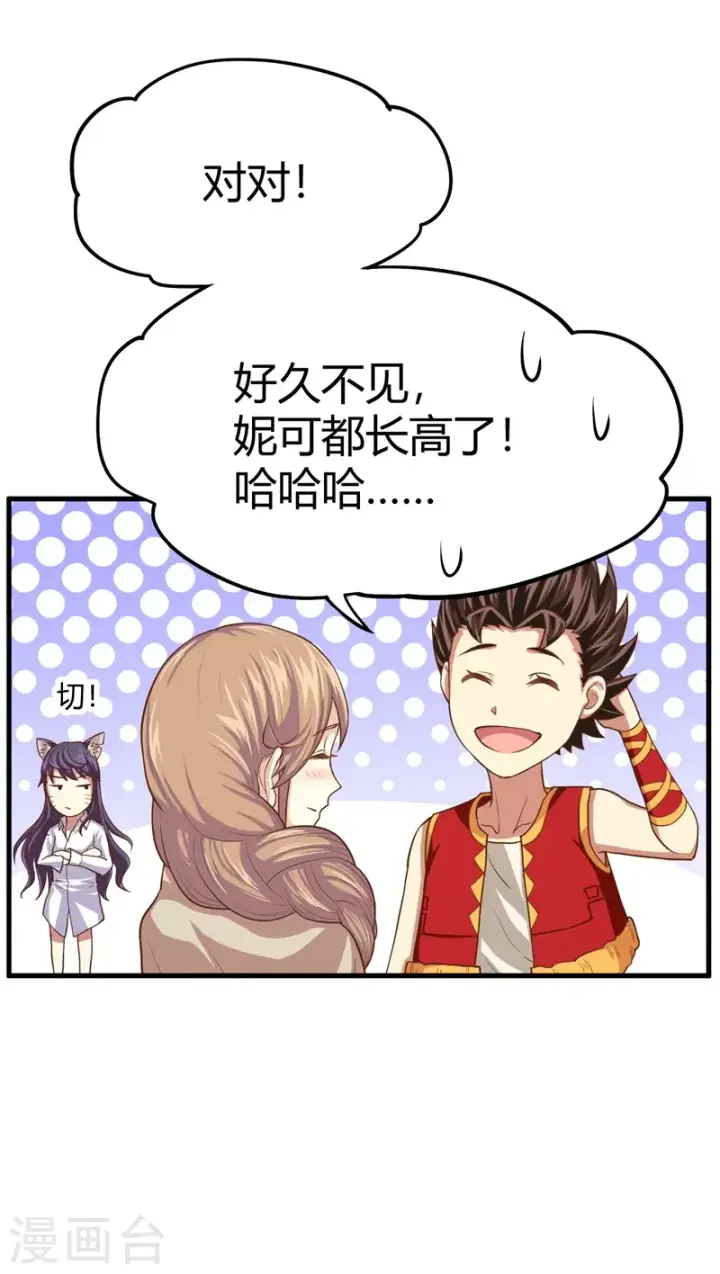 漫画《从今天开始当城主》第8话第37张图