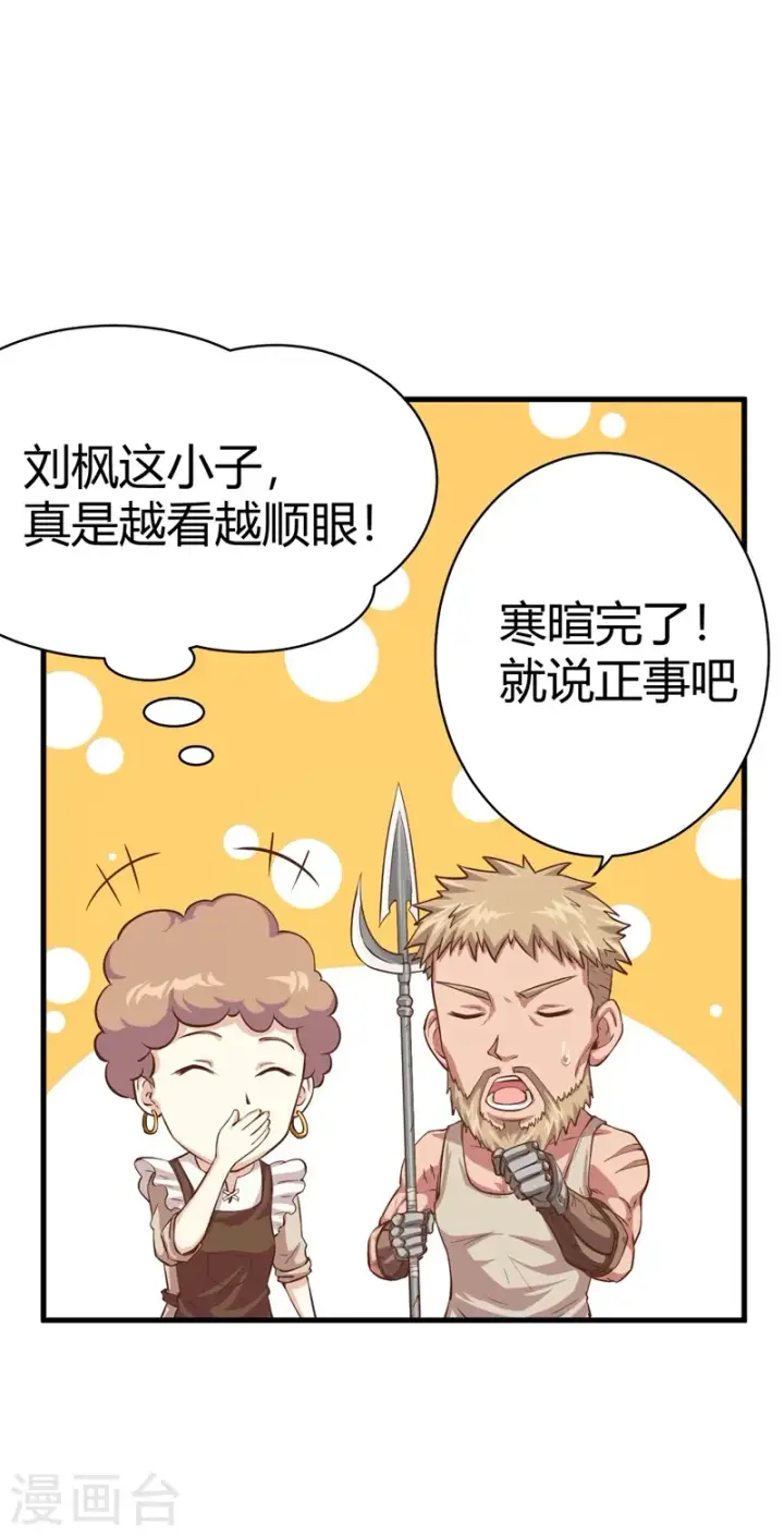 漫画《从今天开始当城主》第8话第38张图