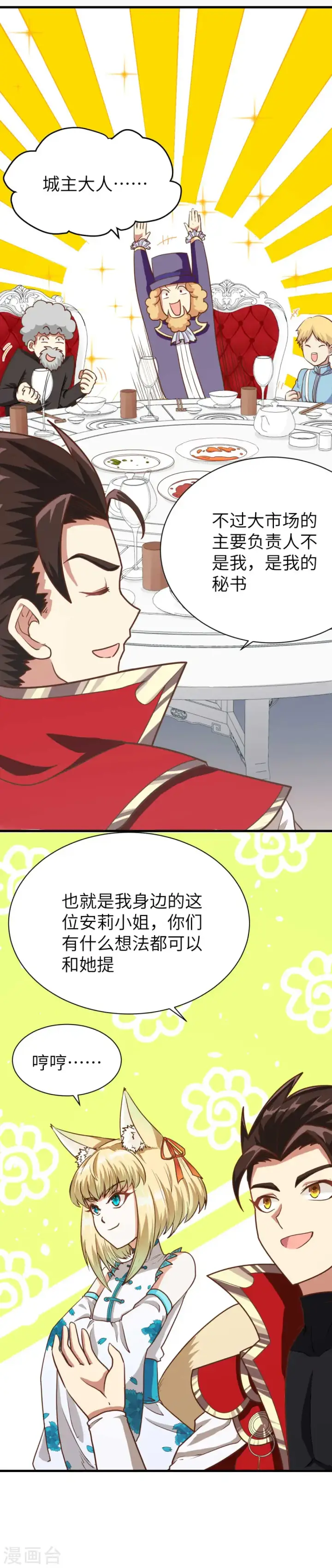 漫画《从今天开始当城主》第78话第10张图