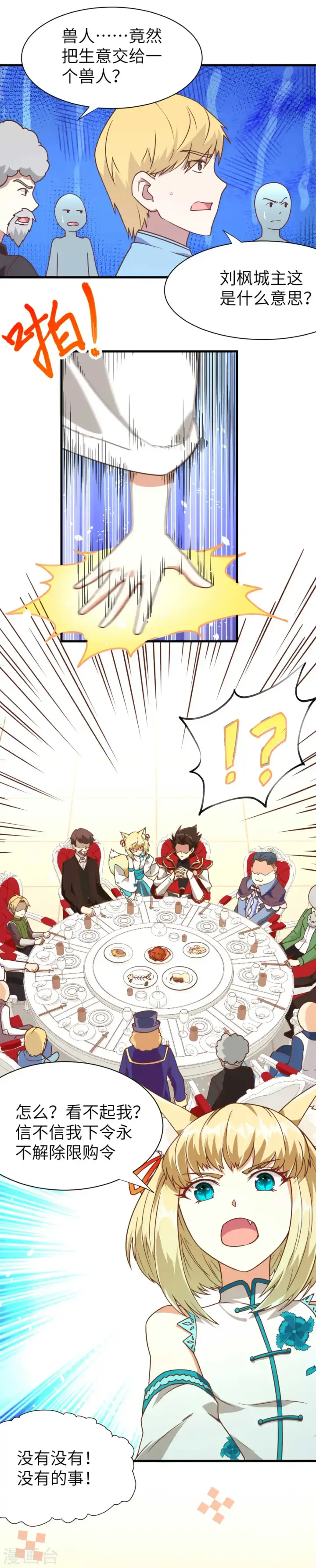 漫画《从今天开始当城主》第78话第11张图