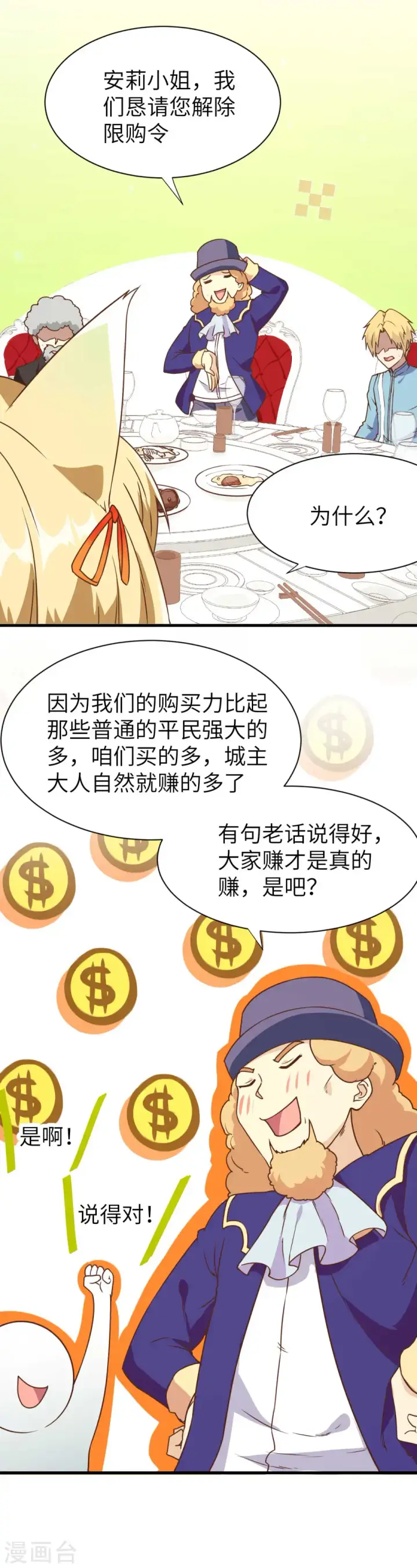 漫画《从今天开始当城主》第78话第12张图