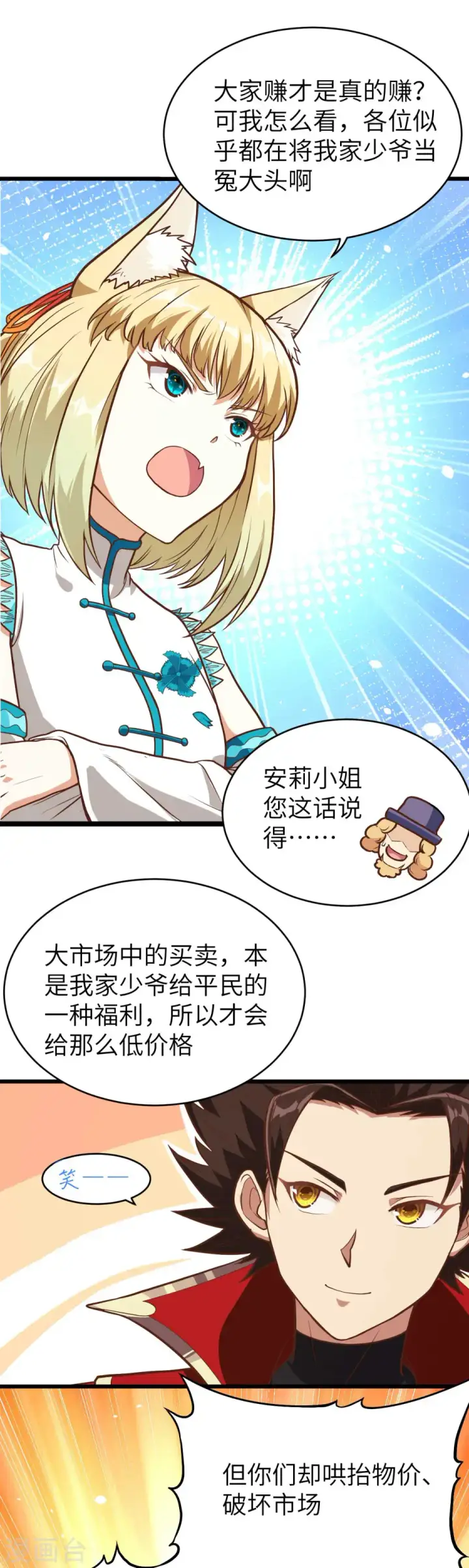 漫画《从今天开始当城主》第78话第13张图