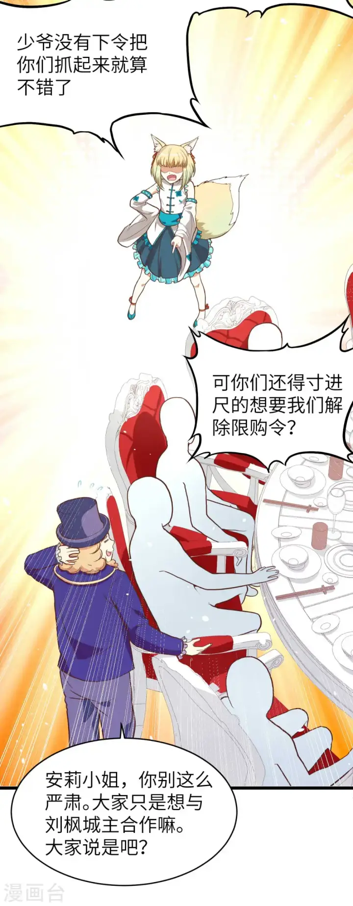 漫画《从今天开始当城主》第78话第14张图