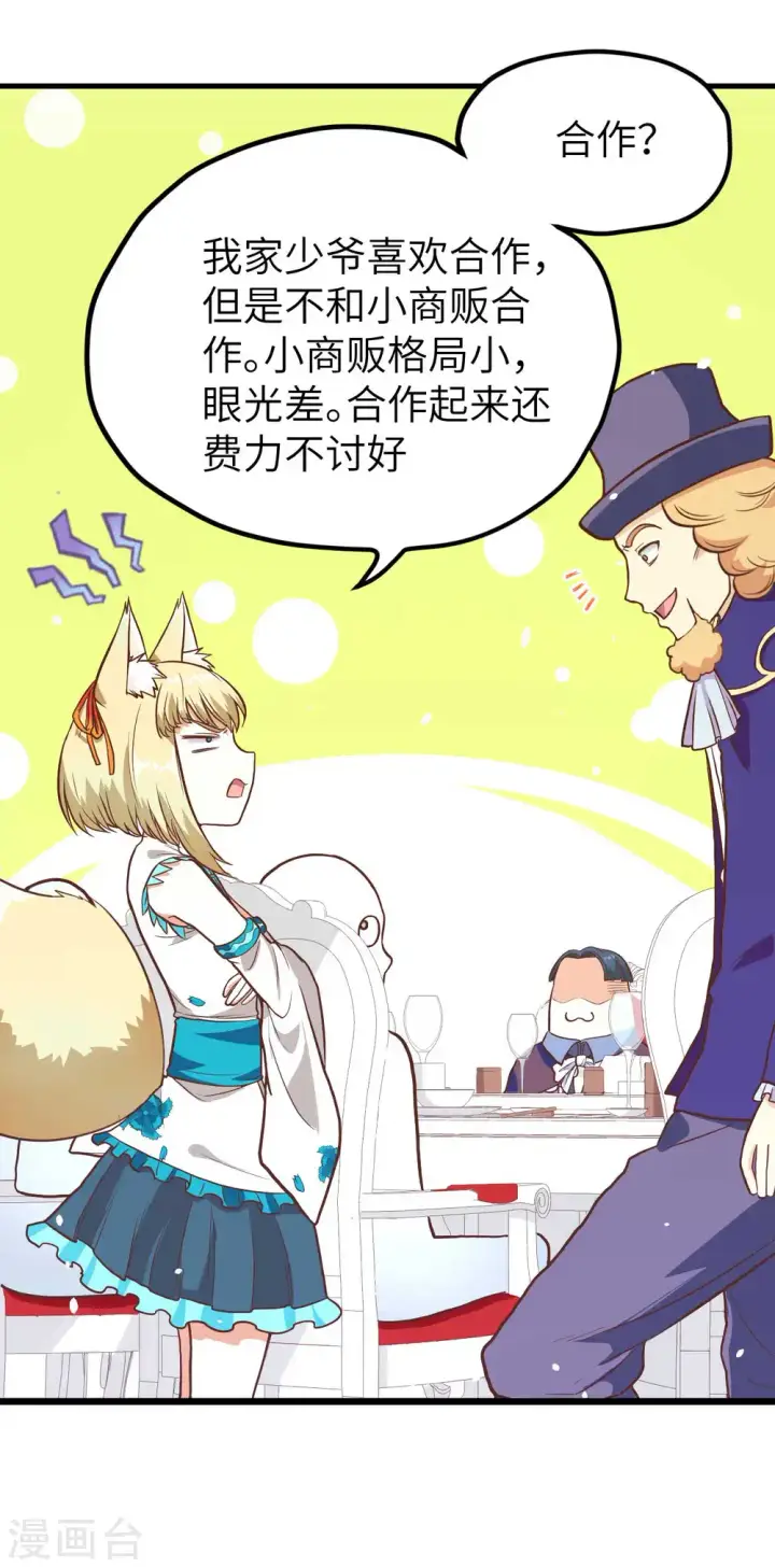 漫画《从今天开始当城主》第78话第15张图