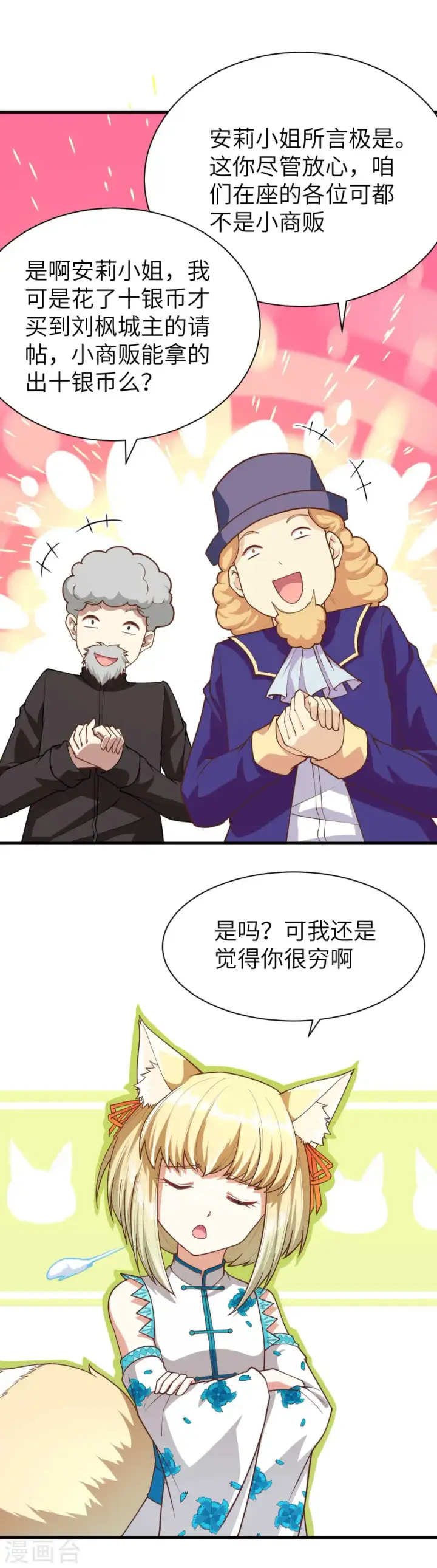 漫画《从今天开始当城主》第78话第16张图