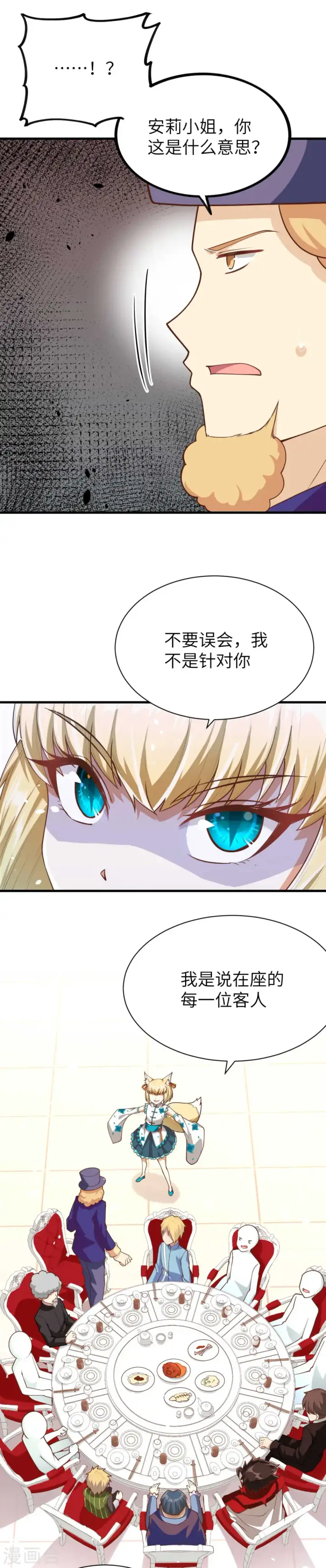 漫画《从今天开始当城主》第78话第17张图