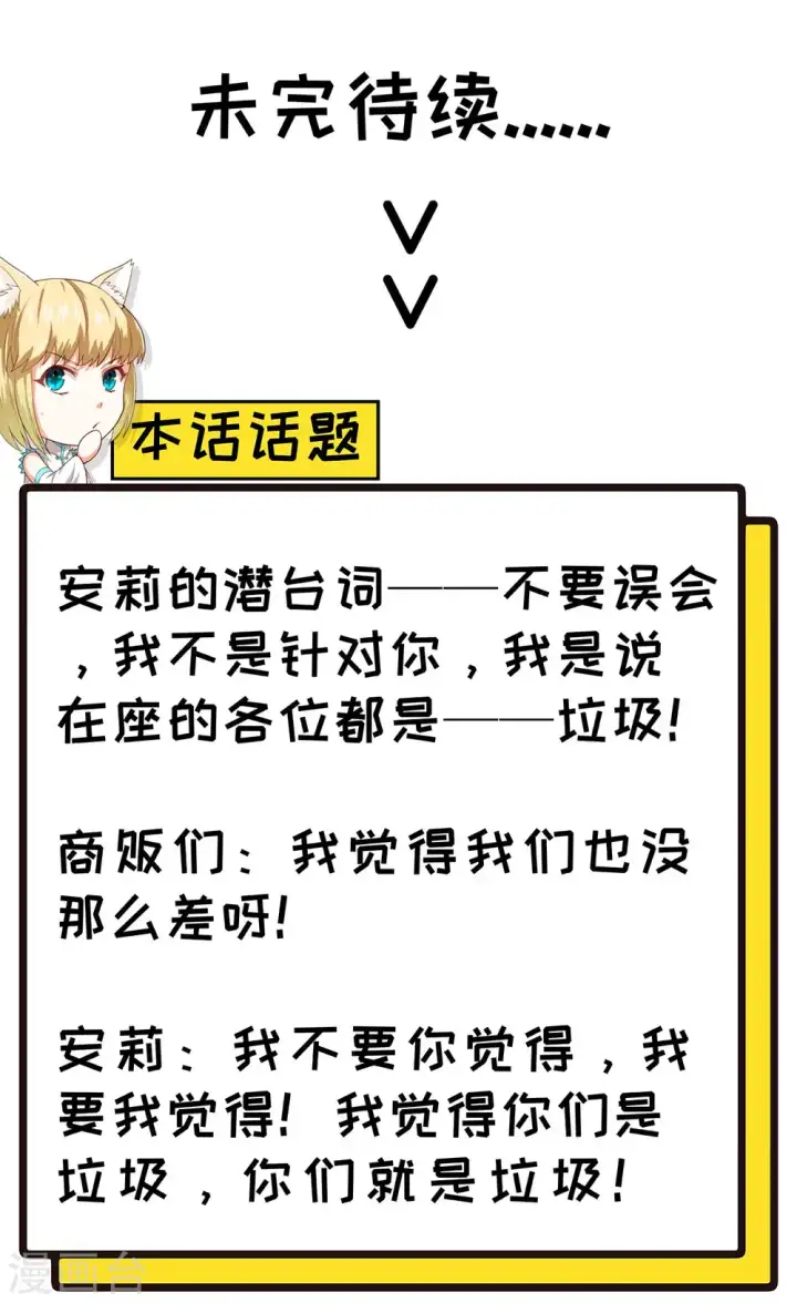 漫画《从今天开始当城主》第78话第21张图