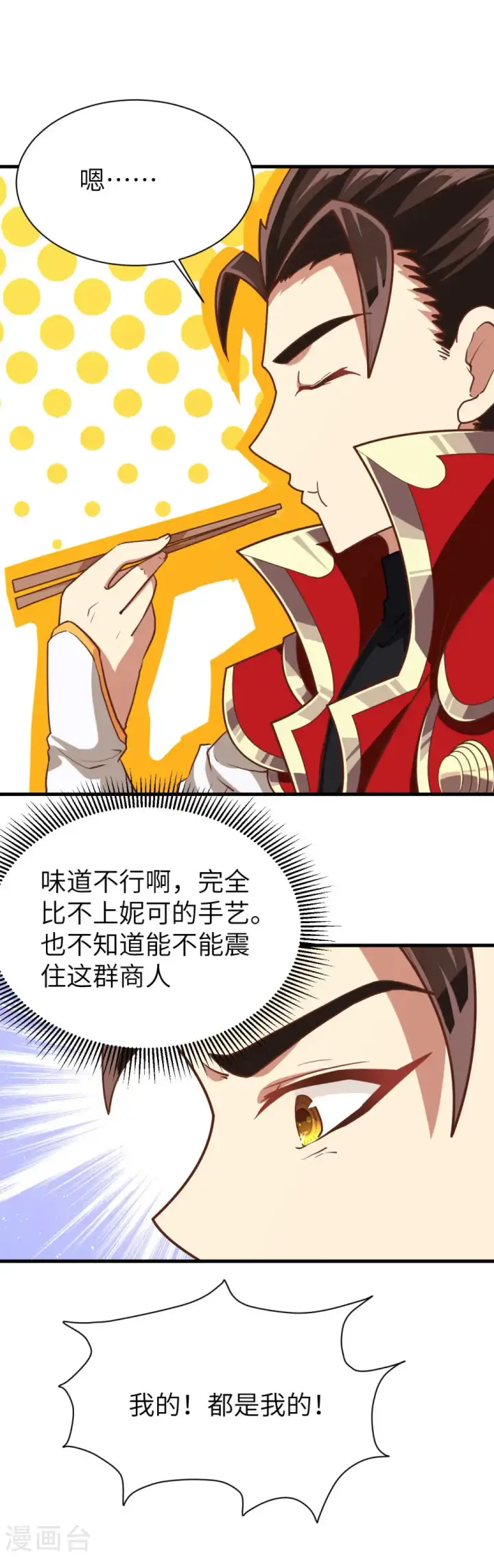 漫画《从今天开始当城主》第78话第5张图