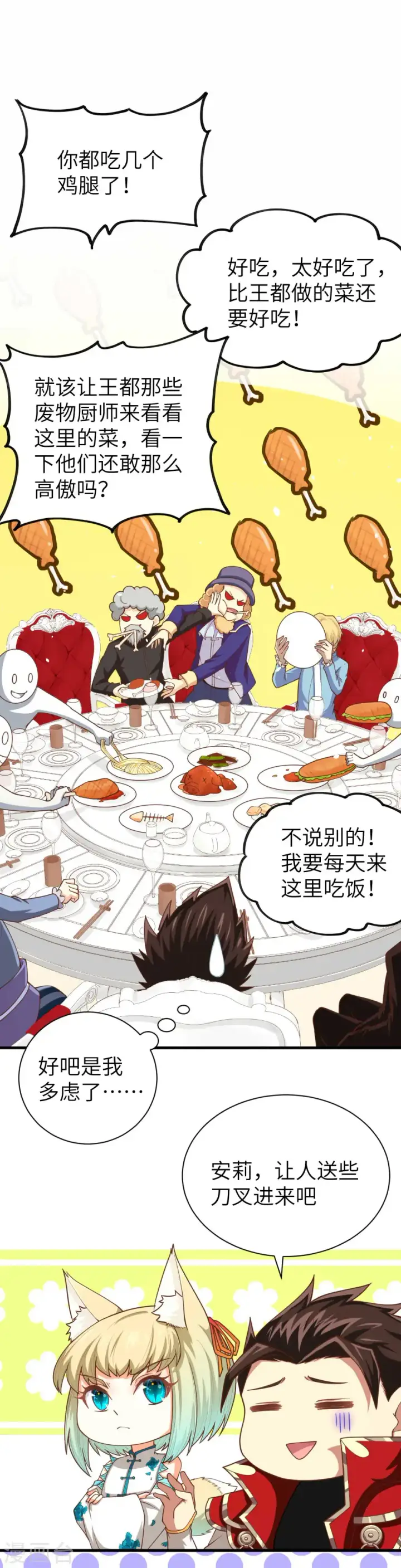 漫画《从今天开始当城主》第78话第6张图