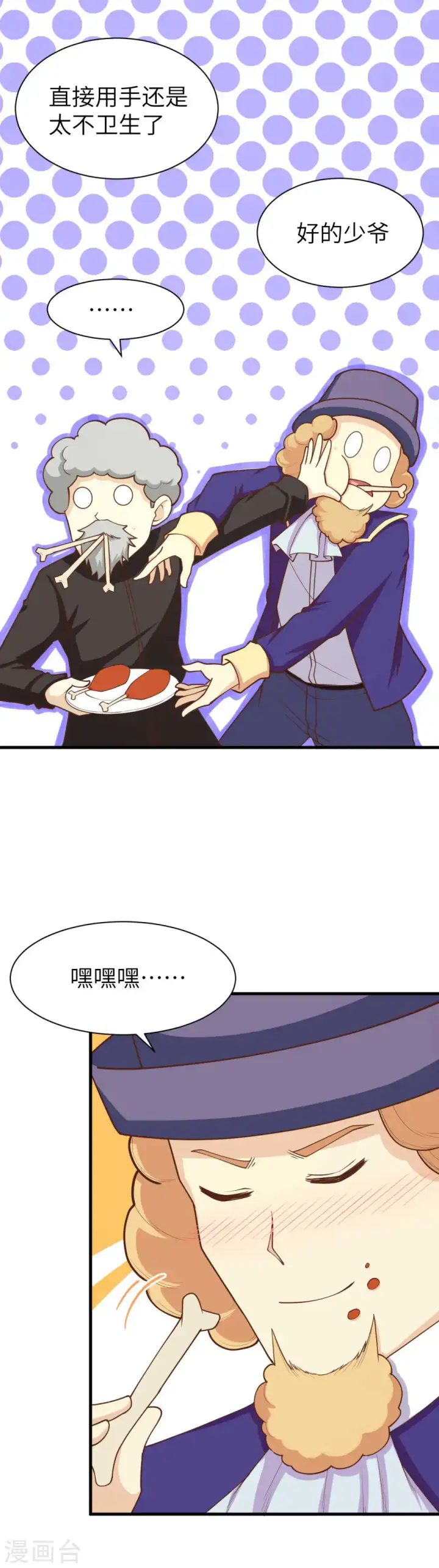 漫画《从今天开始当城主》第78话第7张图