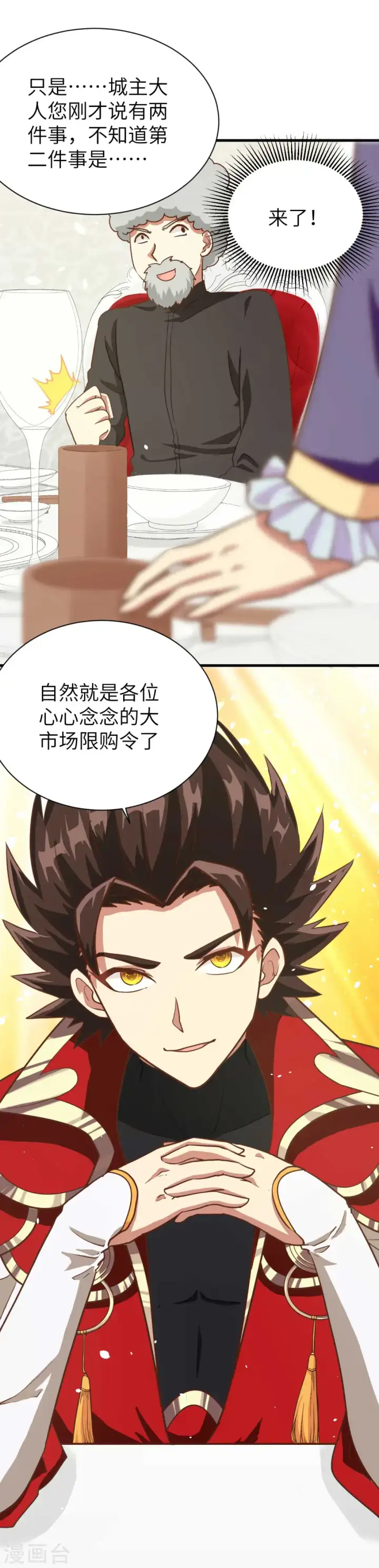 漫画《从今天开始当城主》第78话第9张图