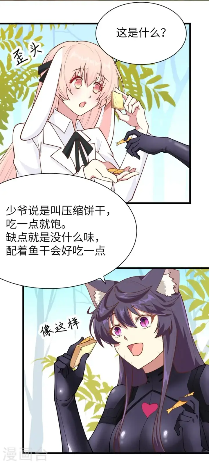 漫画《从今天开始当城主》第79话第14张图