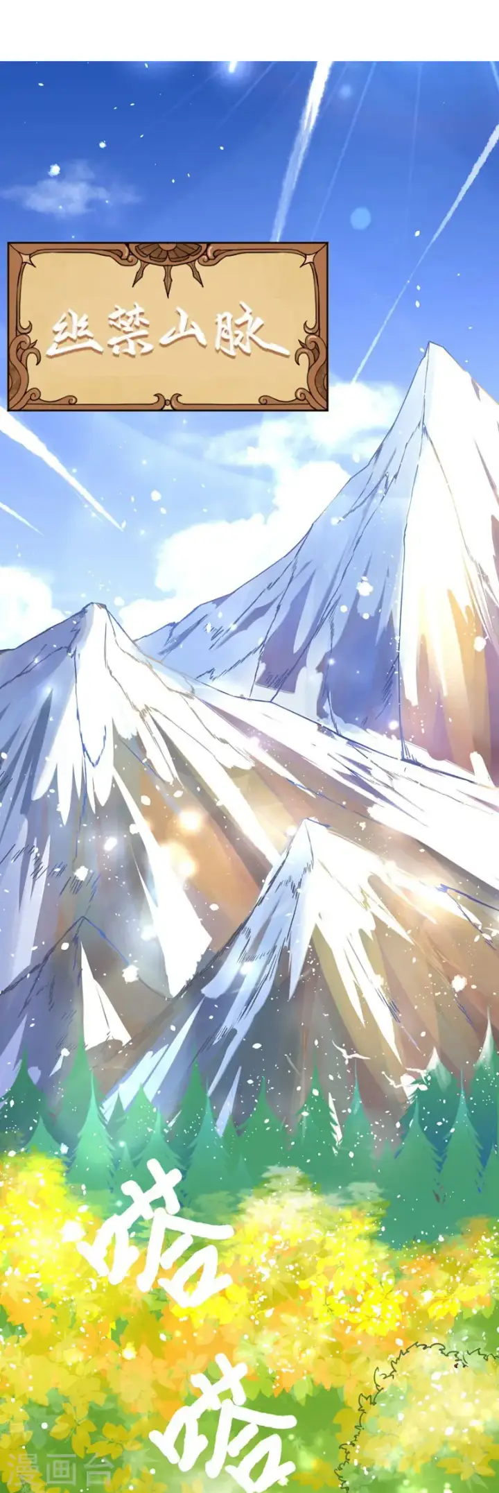 漫画《从今天开始当城主》第79话第2张图