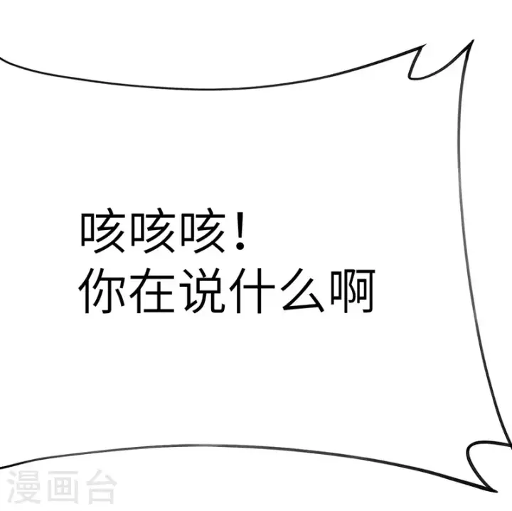 漫画《从今天开始当城主》第79话第22张图