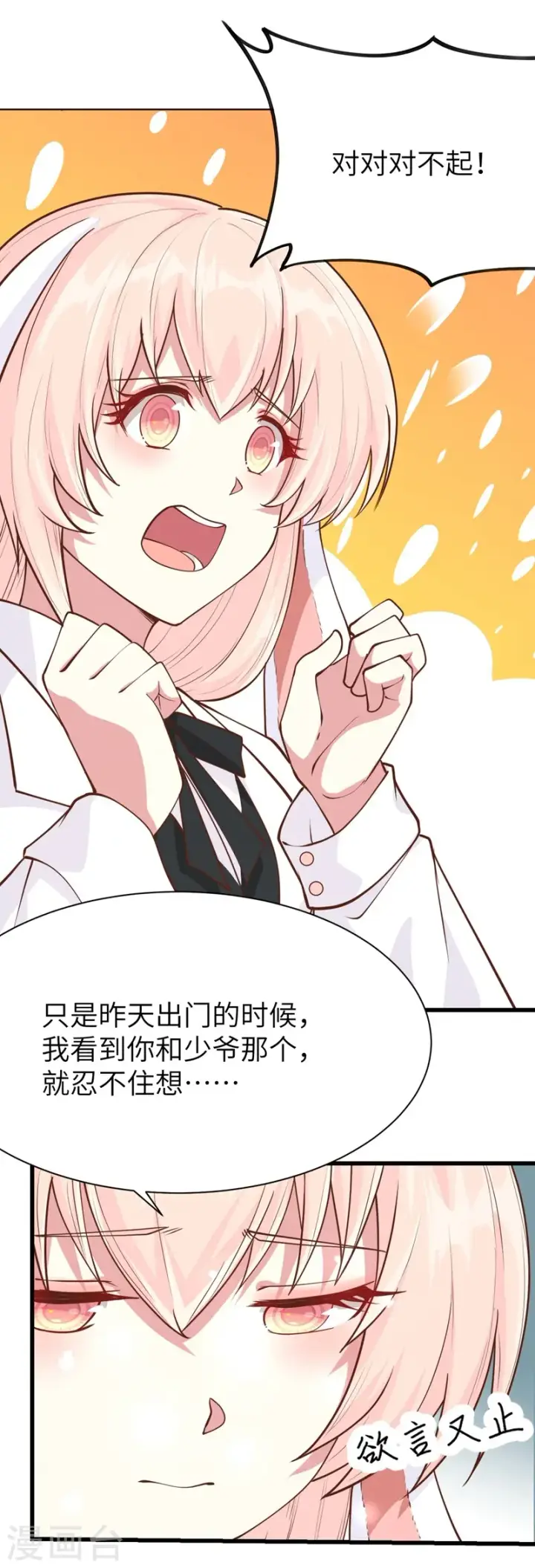 漫画《从今天开始当城主》第79话第23张图
