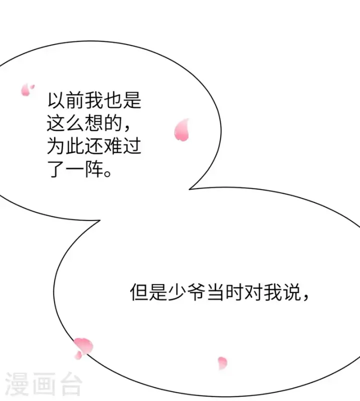漫画《从今天开始当城主》第79话第32张图