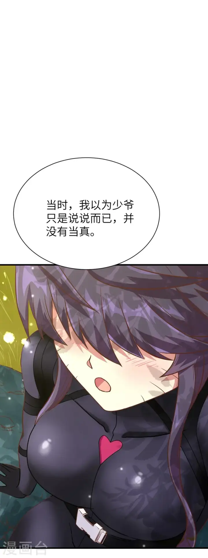 漫画《从今天开始当城主》第79话第35张图