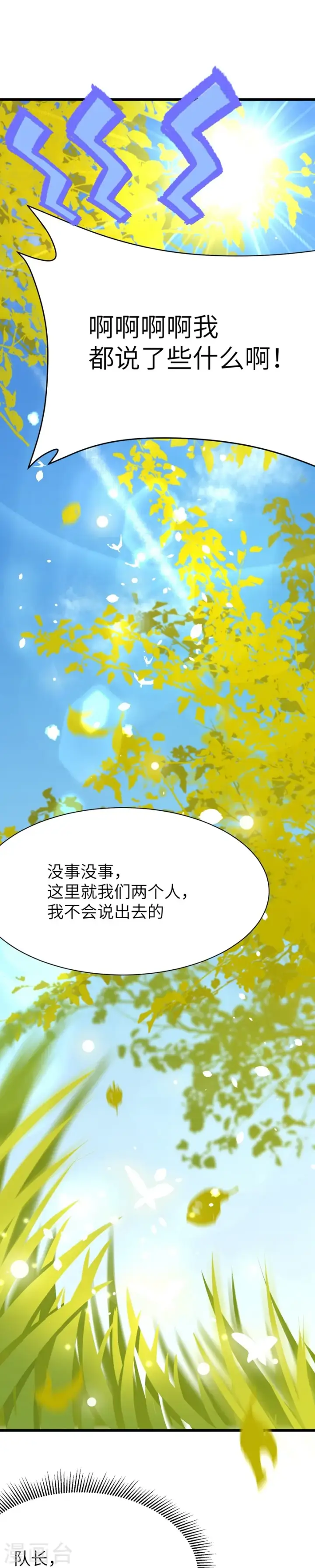 漫画《从今天开始当城主》第79话第43张图