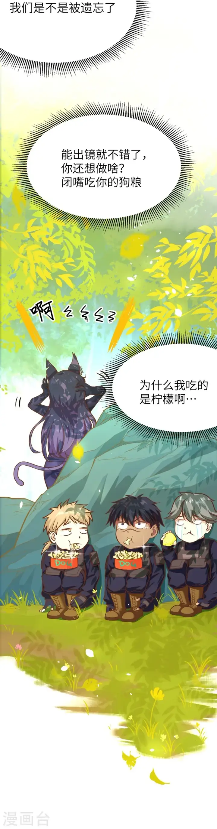 漫画《从今天开始当城主》第79话第44张图