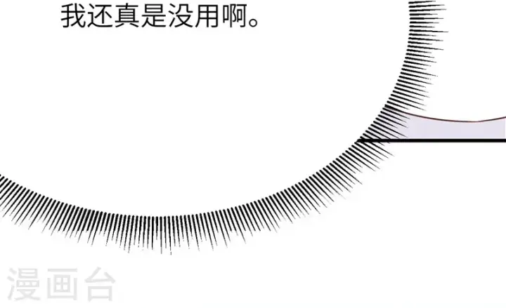 漫画《从今天开始当城主》第79话第7张图