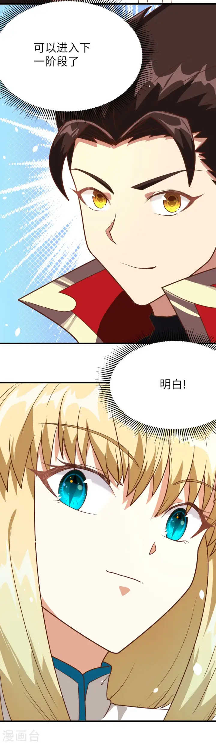 漫画《从今天开始当城主》第80话第10张图