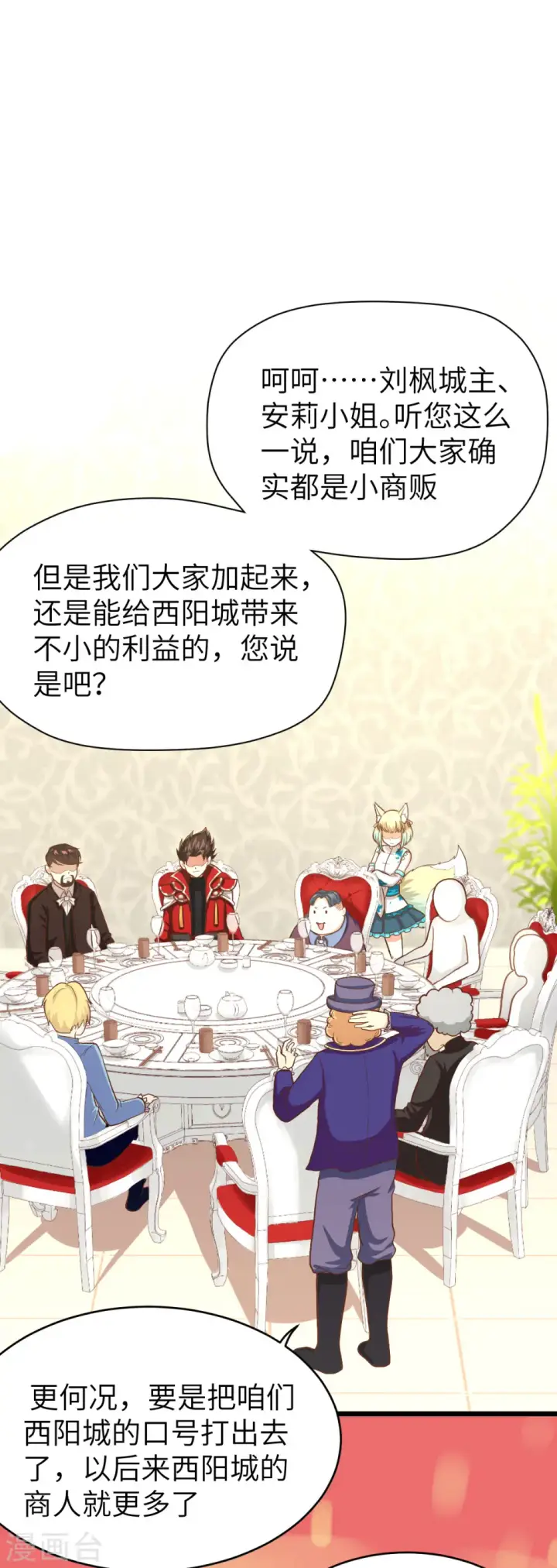 漫画《从今天开始当城主》第80话第11张图