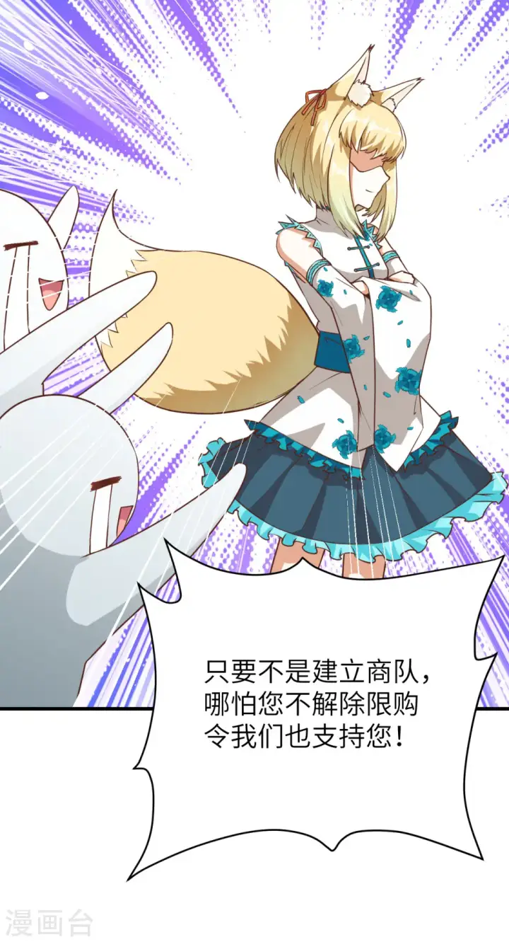 漫画《从今天开始当城主》第80话第17张图