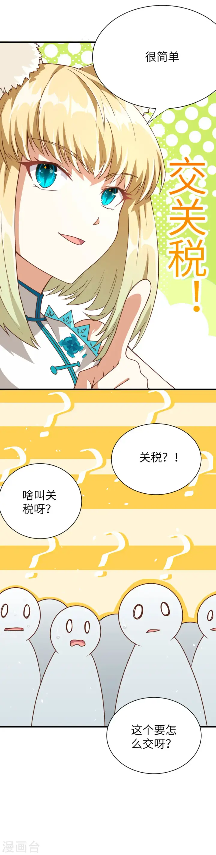 漫画《从今天开始当城主》第80话第18张图