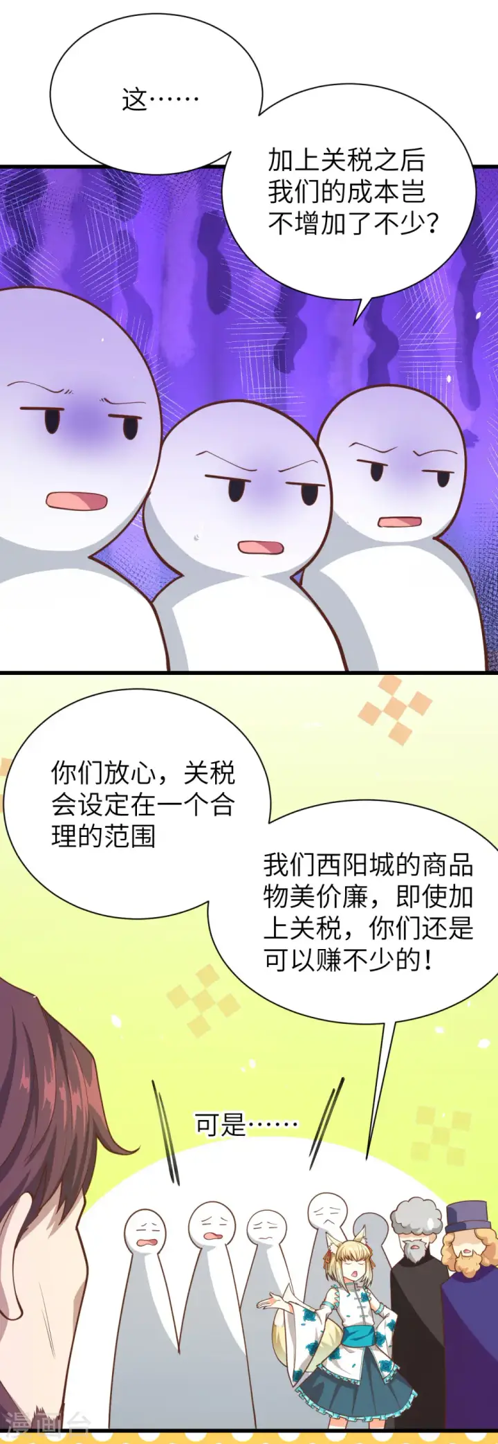漫画《从今天开始当城主》第80话第20张图