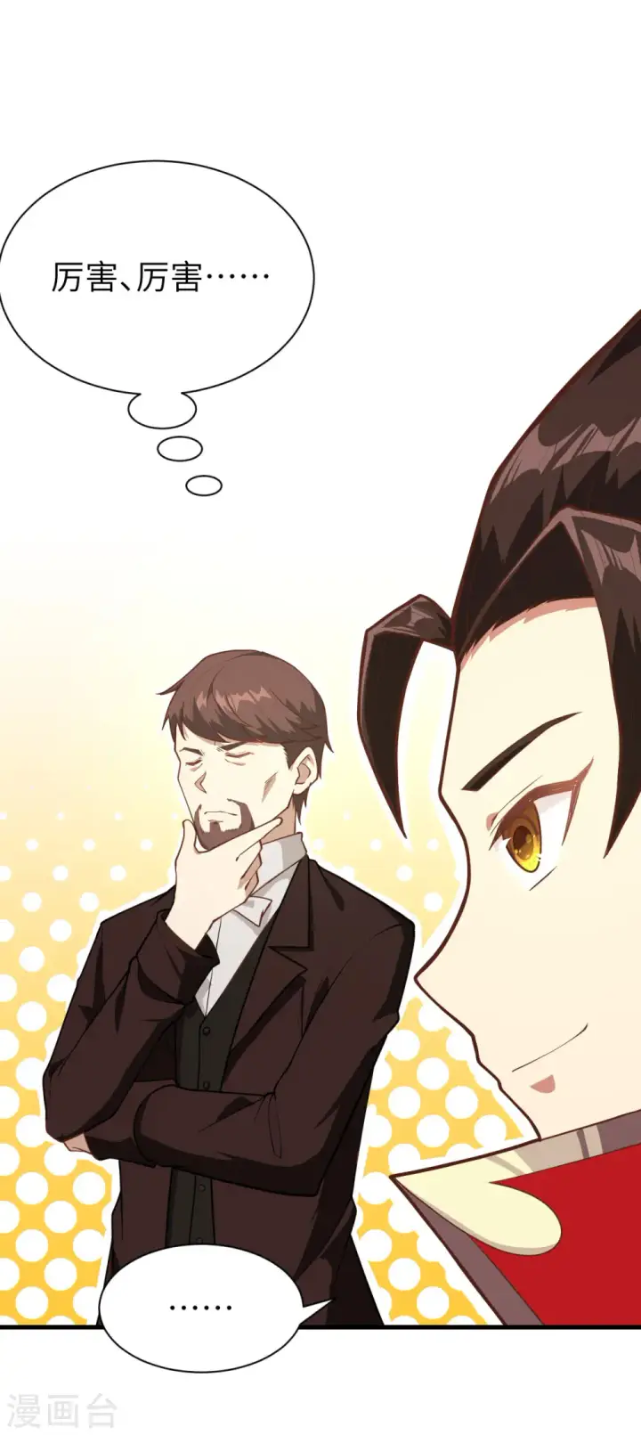 漫画《从今天开始当城主》第80话第22张图