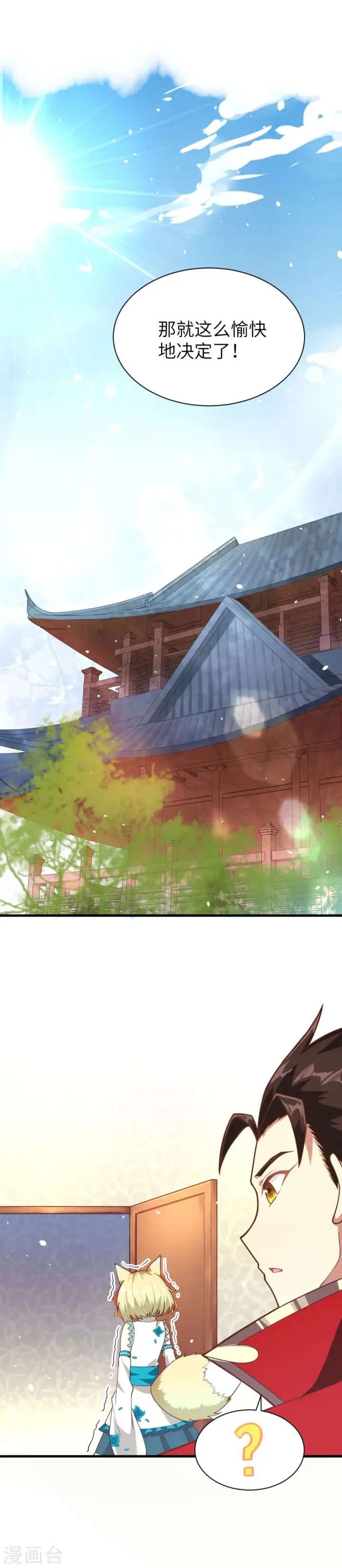 漫画《从今天开始当城主》第80话第24张图