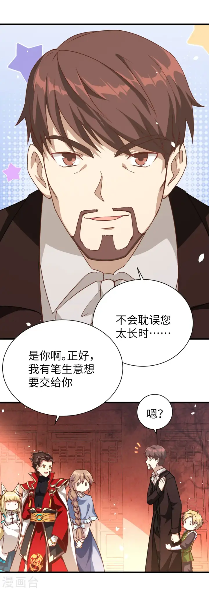 漫画《从今天开始当城主》第80话第30张图