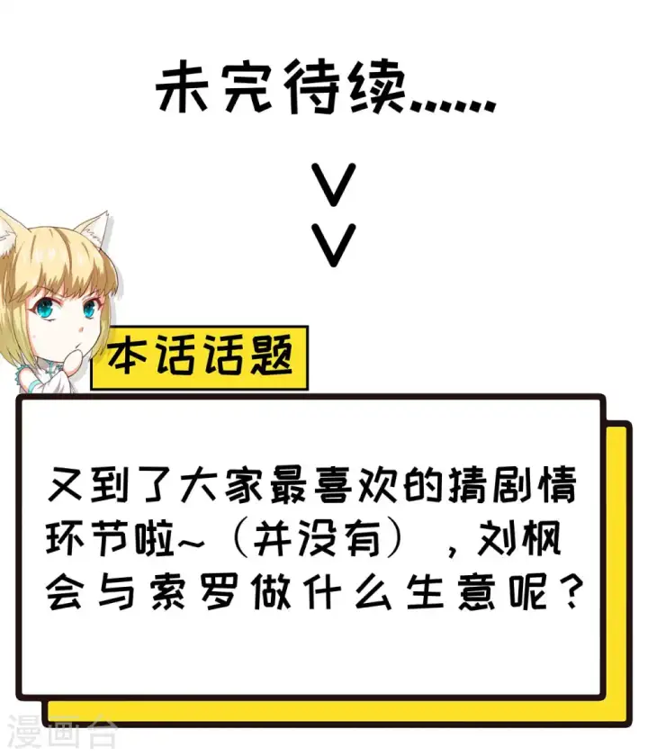 漫画《从今天开始当城主》第80话第33张图