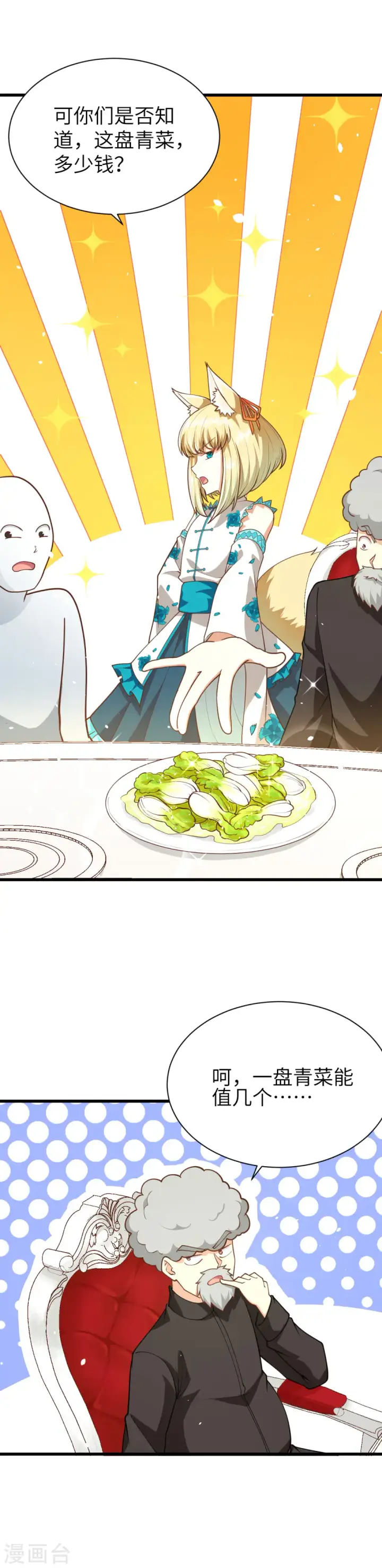 漫画《从今天开始当城主》第80话第4张图