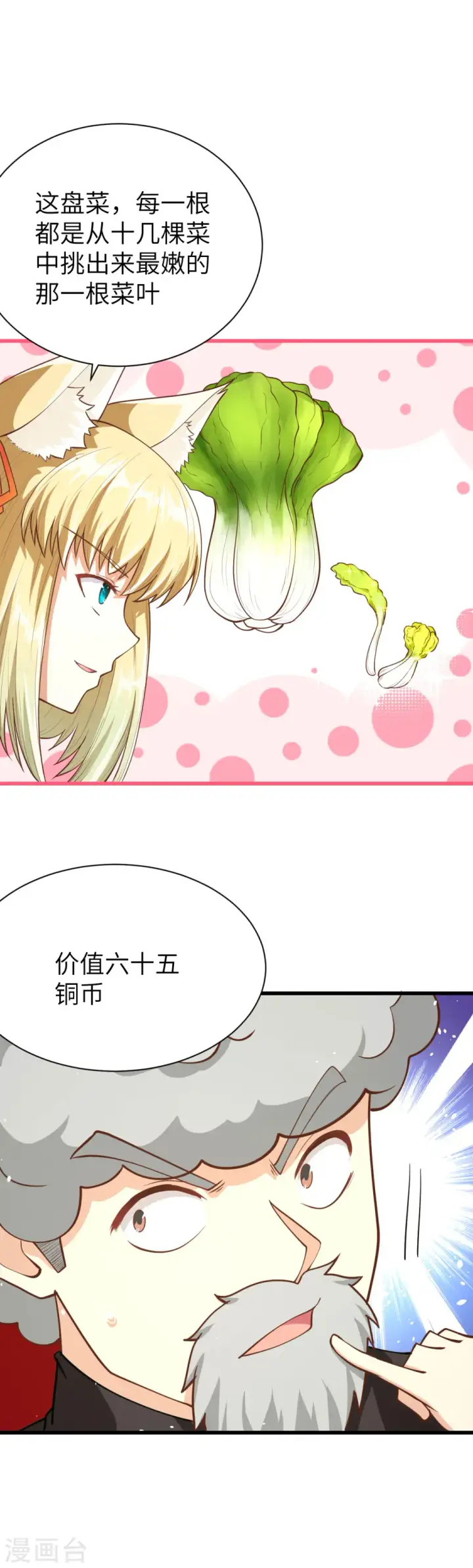 漫画《从今天开始当城主》第80话第5张图