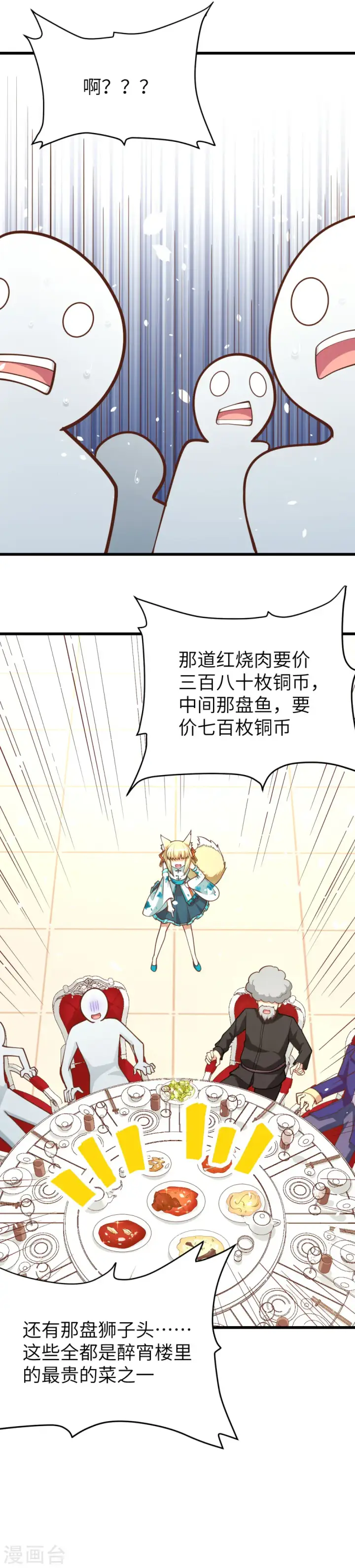 漫画《从今天开始当城主》第80话第6张图