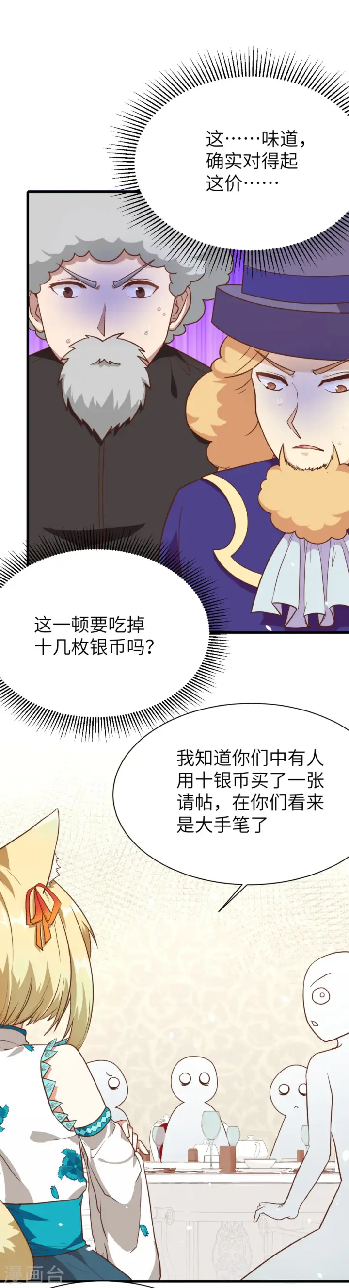 漫画《从今天开始当城主》第80话第7张图